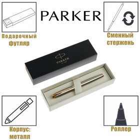 Ручка роллер Parker IM Core Brushed Metal GT T321, серебряный корпус из латуни, матовый лак, чёрные чернила