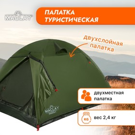 {{photo.Alt || photo.Description || 'Палатка туристическая DAKOTA 2, размер 205 х 140 х 120 см, 2-местная, двухслойная'}}