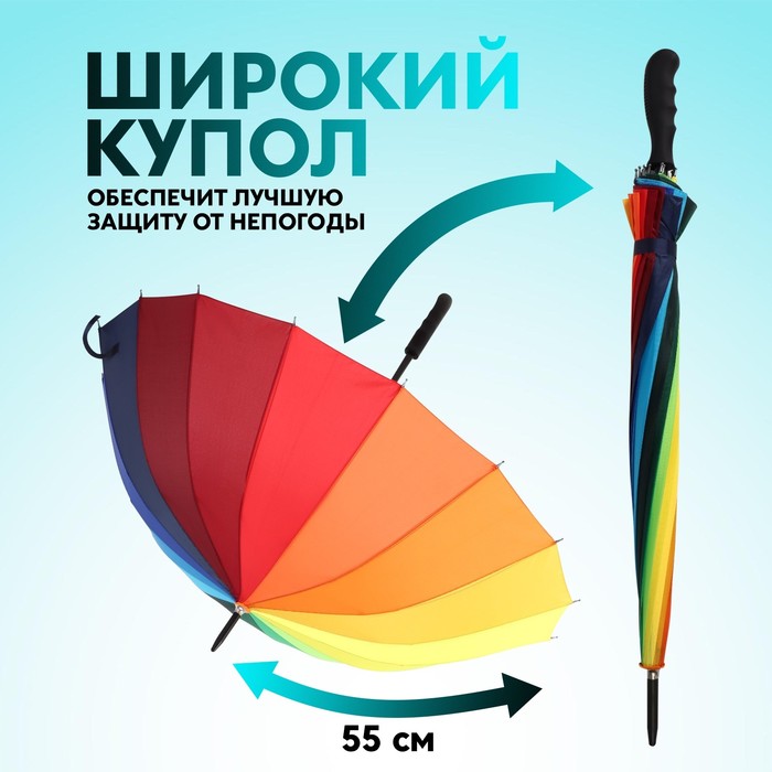 Зонт жен трость п/авт R48 16спиц П/Э Радуга руч эргоном