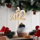 Топпер деревянный "Символ года 2022. Тигр, 2022 №2", золотой Топпер деревянный "Символ года 2022. Тигр, 2022 №2", золотой