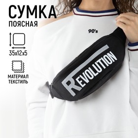 Сумка поясная, текстильная, светоотр. нашивки, отд на молнии, черная, REVOLUTION, 35 х 12 х 5 см 5553872