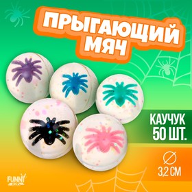 Мяч «Зомби», 3 см, 50 шт. в Донецке