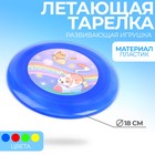 Летающая тарелка Cosmic cat, 18 см, цвета МИКС - фото 799533318