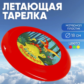 Летающая тарелка «Время приключений», 18 см, цвета МИКС в Донецке