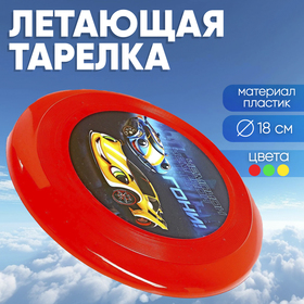 Летающая тарелка «Чемпион», 18 см, цвета МИКС в Донецке