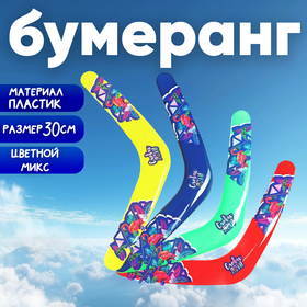 Бумеранг «Слови лето», фламинго МИКС в Донецке