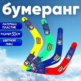 Бумеранг «Полный вперёд», паутинка МИКС в Донецке