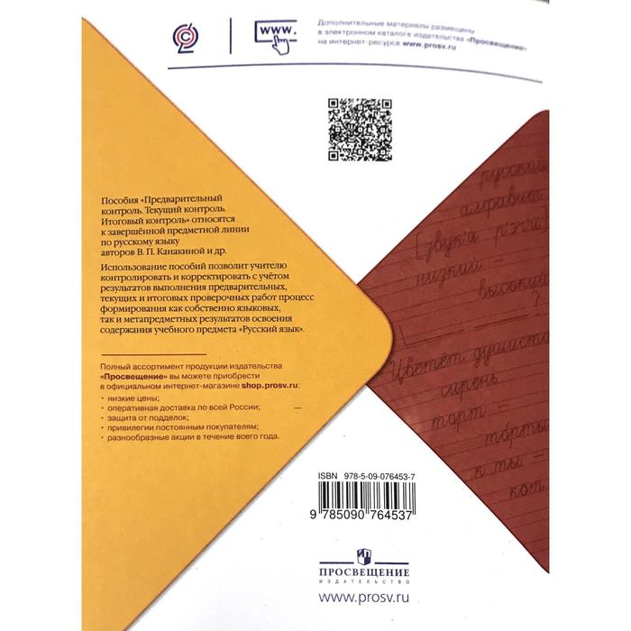 предварительный контроль ответы курлыгина русский язык 2