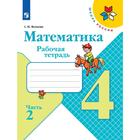 Рабочая тетрадь. ФГОС. Математика, новое оформление 4 класс, Часть 2. Волкова С. И. 6981564 - фото 8298457