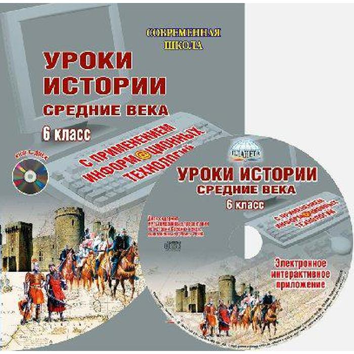 Уроки истории в 3 классе. Пособия для уроков истории. Уроки истории дорого. Учебник истории 5 класс новый ФГОС.