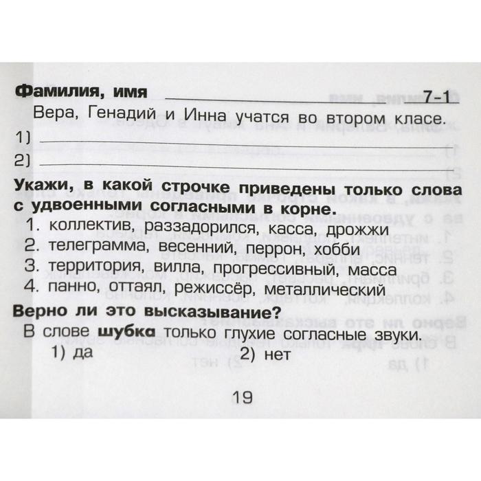 Шклярова Русский Язык 3 Класс Купить