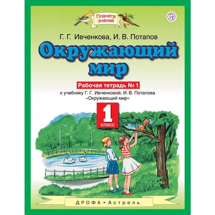 Технологическая карта урока по окружающему миру 1 класс планета знаний