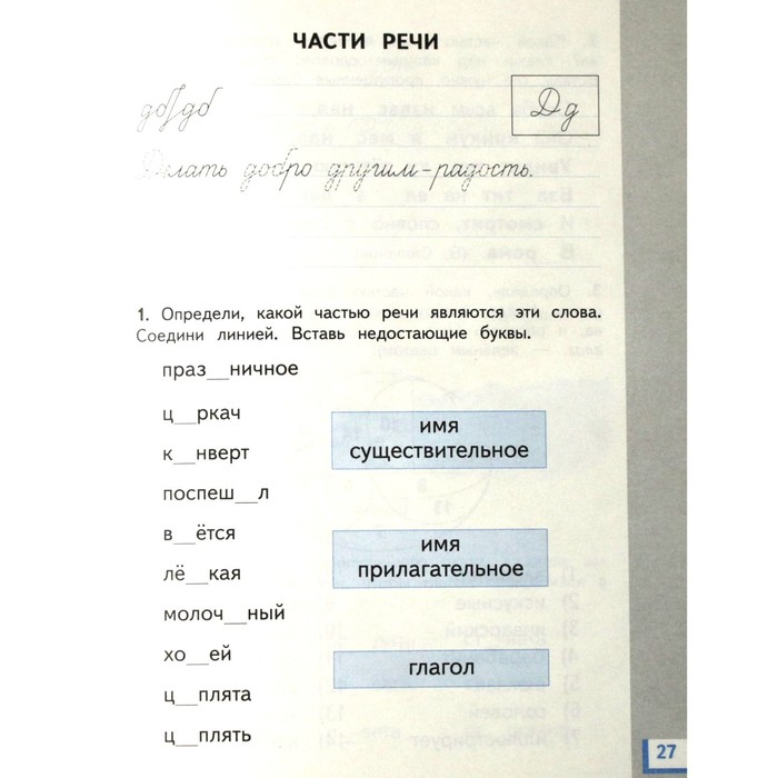 желтовская, о. я. 3 кл. русский язык 4 класс рабочая тетрадь желтовская калинина. рабочая тетрадь 2 желтовская русский язык.