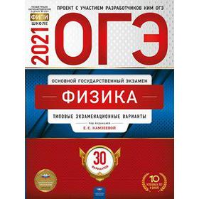 Тесты. Физика. Типовые экзаменационные варианты. 30 вариантов. Камзеева Е. Е. 6983512