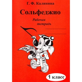 Сольфеджио. Полный курс теоретических дисциплин 1 класс, Первозванская Т. 6983971