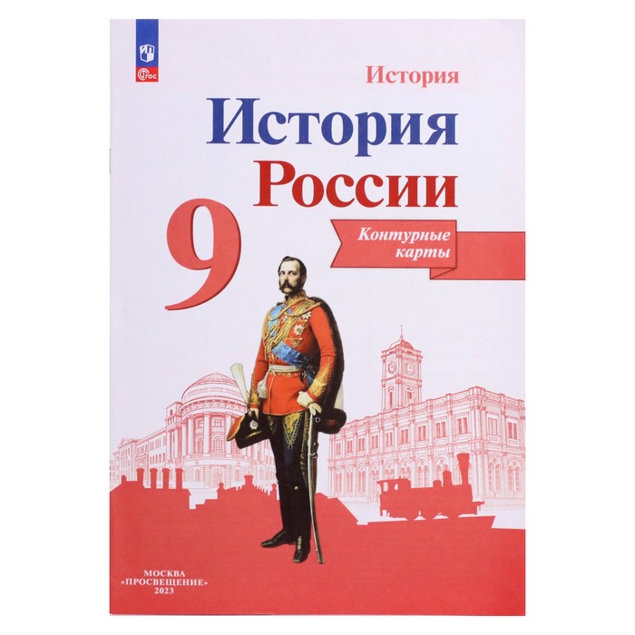 Контурная карта история россии 10 класс тороп