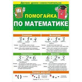 Помогайка по математике 6984610