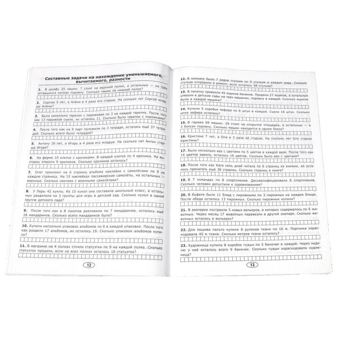 Тренировочные по математике 3 класс кузнецова