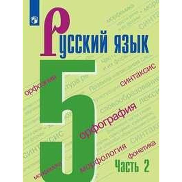 Презентация диалог 5 класс фгос ладыженская