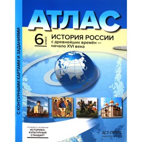 Атлас + контурные карты. 6 класс. История России. С древнейших времен до начала XVI века. Колпаков С.В. 6986799