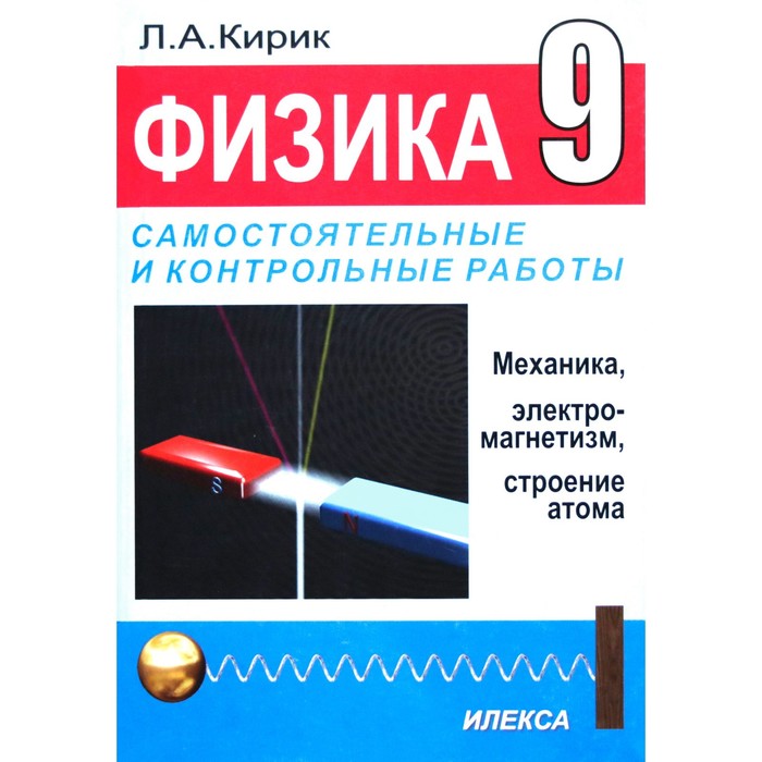 Контрольные и самостоятельные работы по физике 7 класс фото