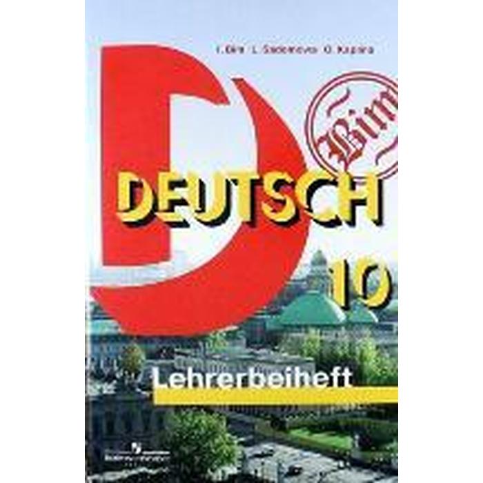 Немецкий язык 10 класс бим. Немецкий язык 10 класс. Базовый уровень немецкого языка это. И Л Бим немецкий язык 10 класс. Немецкий язык 9 класс учебник Просвещение купить.