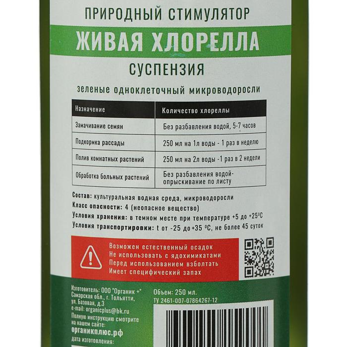 Суспензия хлореллы отзывы. Суспензия хлореллы органик + 1л. органик+ суспензия хлореллы 1 л. био-комплекс суспензия хлореллы 0,25л. суспензия хлореллы этикетка.