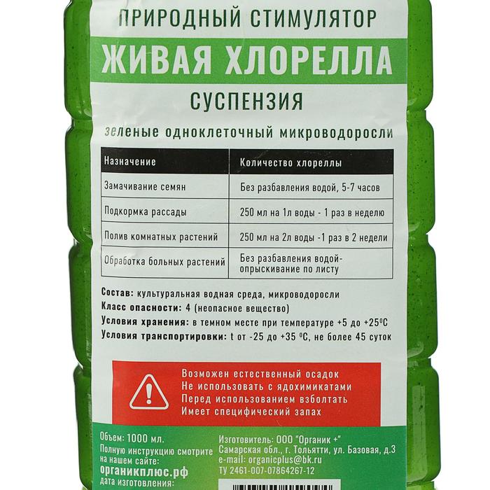 Суспензия хлореллы отзывы. Органик+ суспензия хлореллы 1 л. органик+ живая хлорелла 1л. органик+. метаризиум 30мл органик+ 5/30 онк.