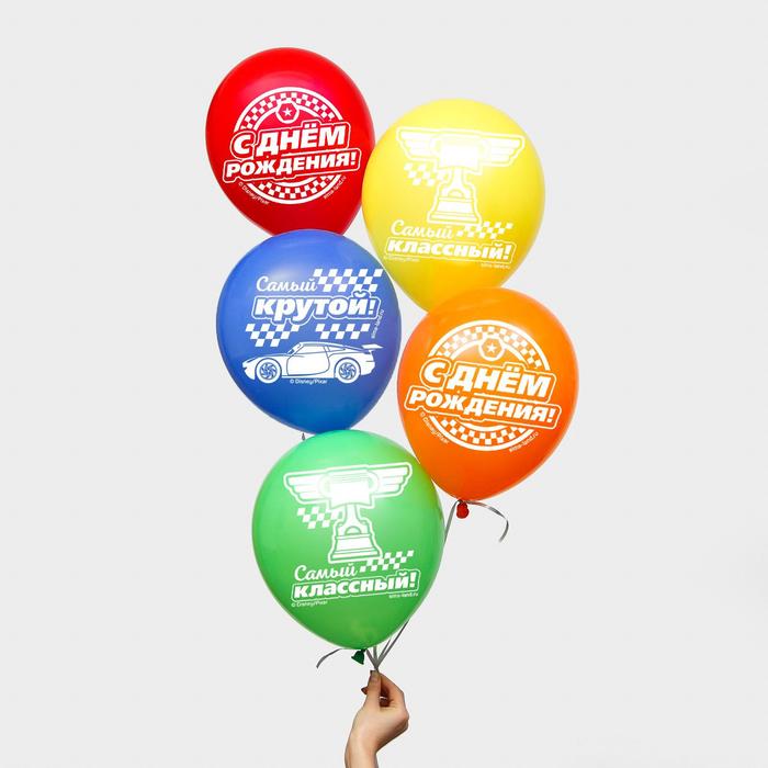 Воздушные шары "С Днем Рождения! Самый классный", Тачки (набор 25 шт) 12 дюйм - фото 3665529