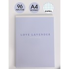 Колледж-тетрадь А4, 96 листов на скрепке, Love lavender, обложка мелованный картон 215 гр., внутренний блок в клетку 80 гр., белизна 96% 6712925 - фото 7253672