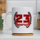 Кружка "23 февраля", с нанесением Кружка "23 февраля", с нанесением