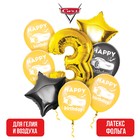 Воздушные шары, набор "С Днем Рождения 3 года" золотой, Тачки - фото 7984025