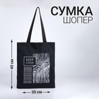 Сумка-шопер Keep calm без молнии, без подкладки, цвет чёрный 6827610 - фото 6737948