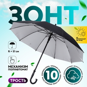 Зонт - трость полуавтоматический «Однотонный», ветроустойчивый, 10 спиц, R = 51 см, цвет МИКС/серебристый 5556448