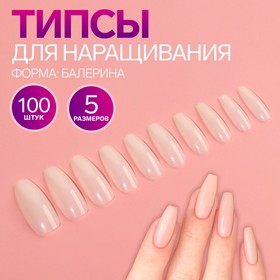 Типсы для ногтей, 100 шт, форма B, полное покрытие, цвет бежевый в Донецке