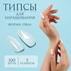 Типсы для ногтей, 100 шт, форма G, полное покрытие, цвет бежевый в Донецке