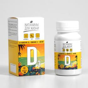 Витаминный комплекс D3 + витамин C + Чага, 60 капсул по 0.6 г