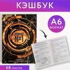 Умный блокнот CashBook А6, 68 листов «Мужчина №1» 6972946 - фото 6148555