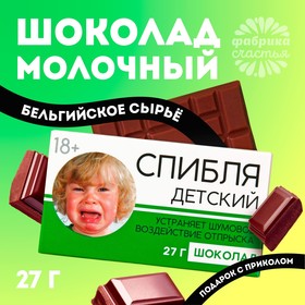Шоколад молочный «Детский», 27 г.