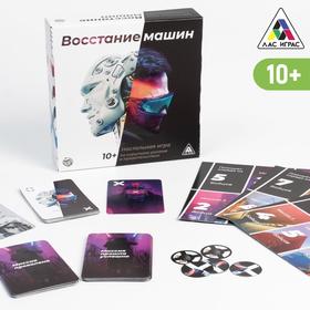 Настольная ролевая игра «Восстание машин», 10+ 5541938