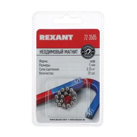 Neodymium magnet Rexant, ball 5 mm, clutch 0.35 kg, 20 pcs.