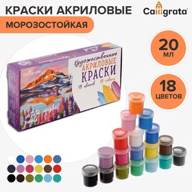Краска акриловая, набор 18 цветов х 20 мл, Calligrata Художественная (морозостойкая), в картонной коробке