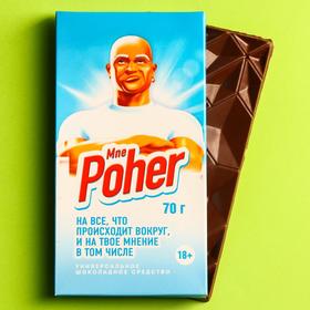 Шоколад молочный The Poher, 70 г.