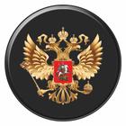 Наклейка на запасное колесо "Герб России", 56 х 56 см - фото 8012573