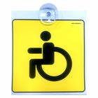 Автознак "Инвалид", на присоске, пластик, 17 х 16 см - фото 6775677