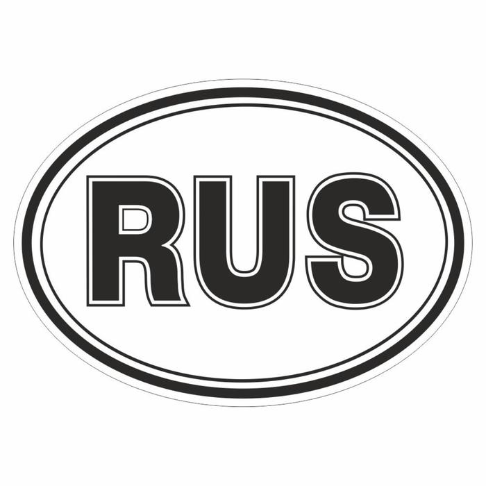 Автознак "RUS", 1 цвет, наружный, 14 х 10 см - фото 4655766