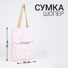 Сумка-шопер Be happy без молнии, без подкладки, цвет белый/розовый 6827618 - фото 6151301