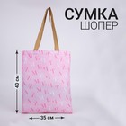 Сумка-шопер Мечтай без молнии, без подкладки, цвет розовый 6827619 - фото 6151305