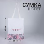 Сумка-шопер Summer mood без молнии, без подкладки, цвет белый 6827621 - фото 6151311