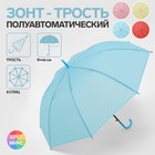 Зонт - трость полуавтоматический «Пастель», 8 спиц, R = 46 см, цвет МИКС - фото 5025138